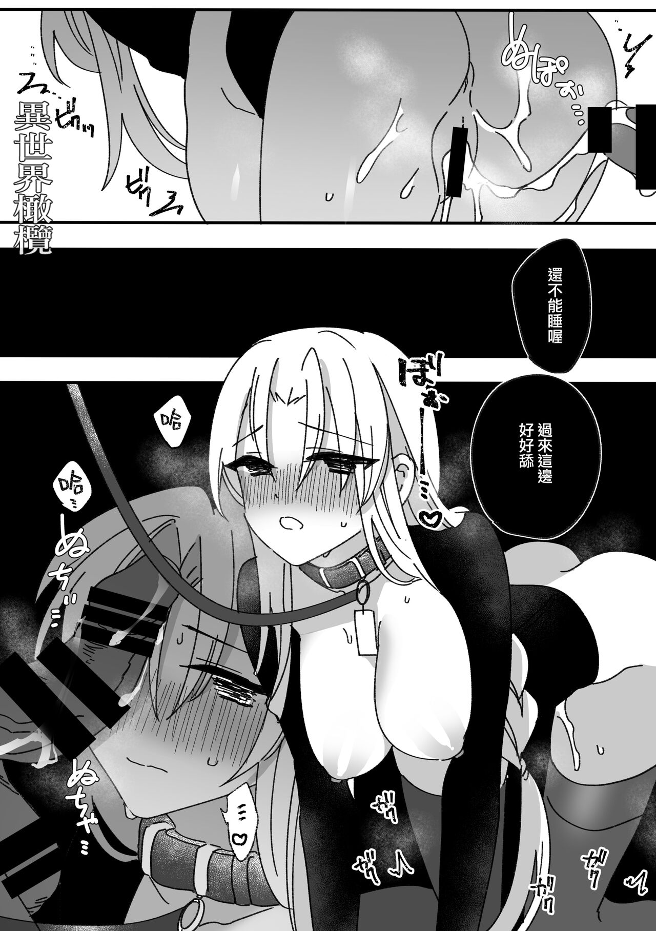 [Lèi gǔ] yì shìjiè àiwán jùlèbù｜异世界爱玩倶楽部[中文] [橄榄汉化组] 이미지 번호 23
