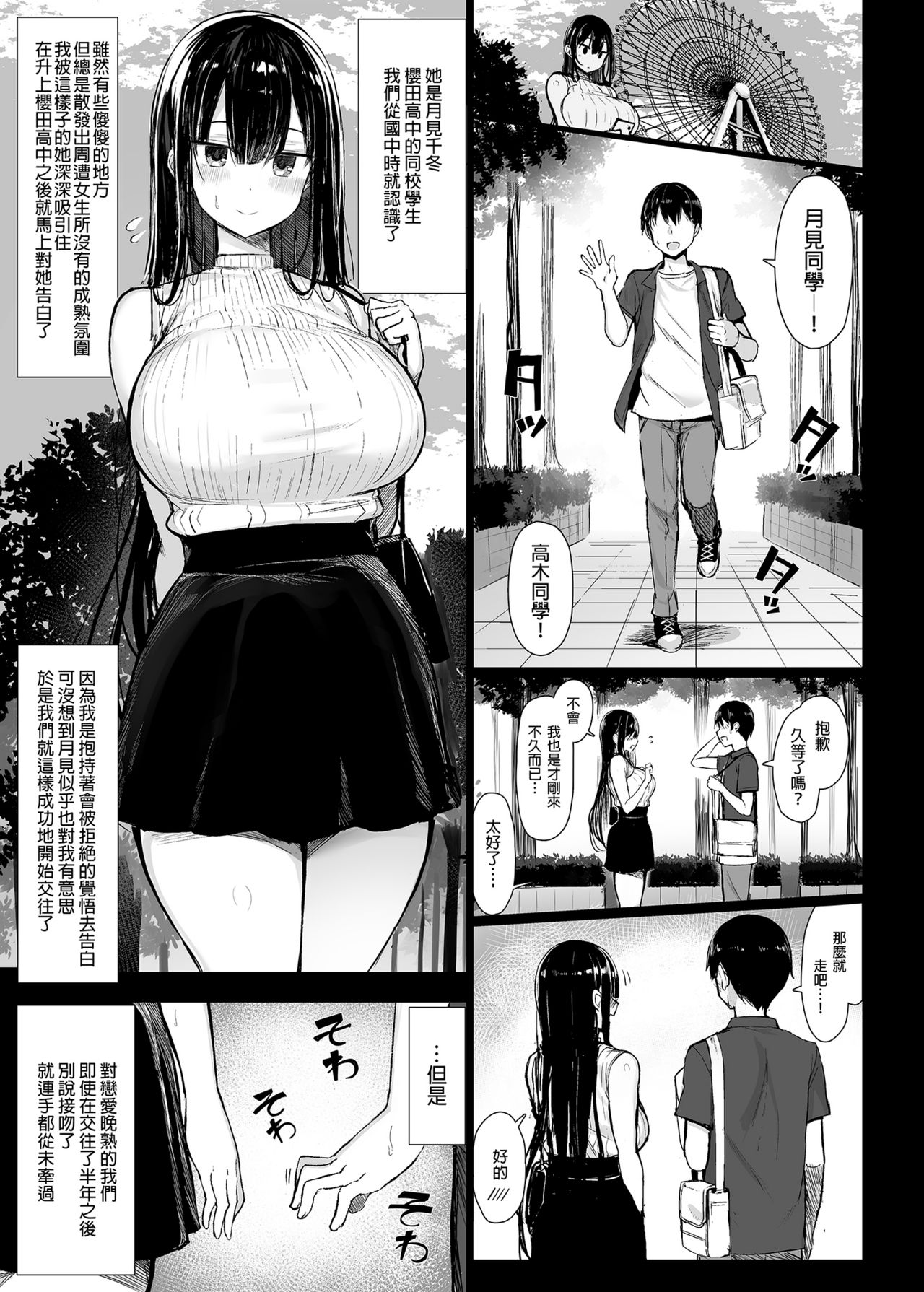 (C97) [もすきーと音。 (ぐれーともす)] 清楚彼女、堕ちる。 [DL版] [中国語] [無修正] изображение № 3