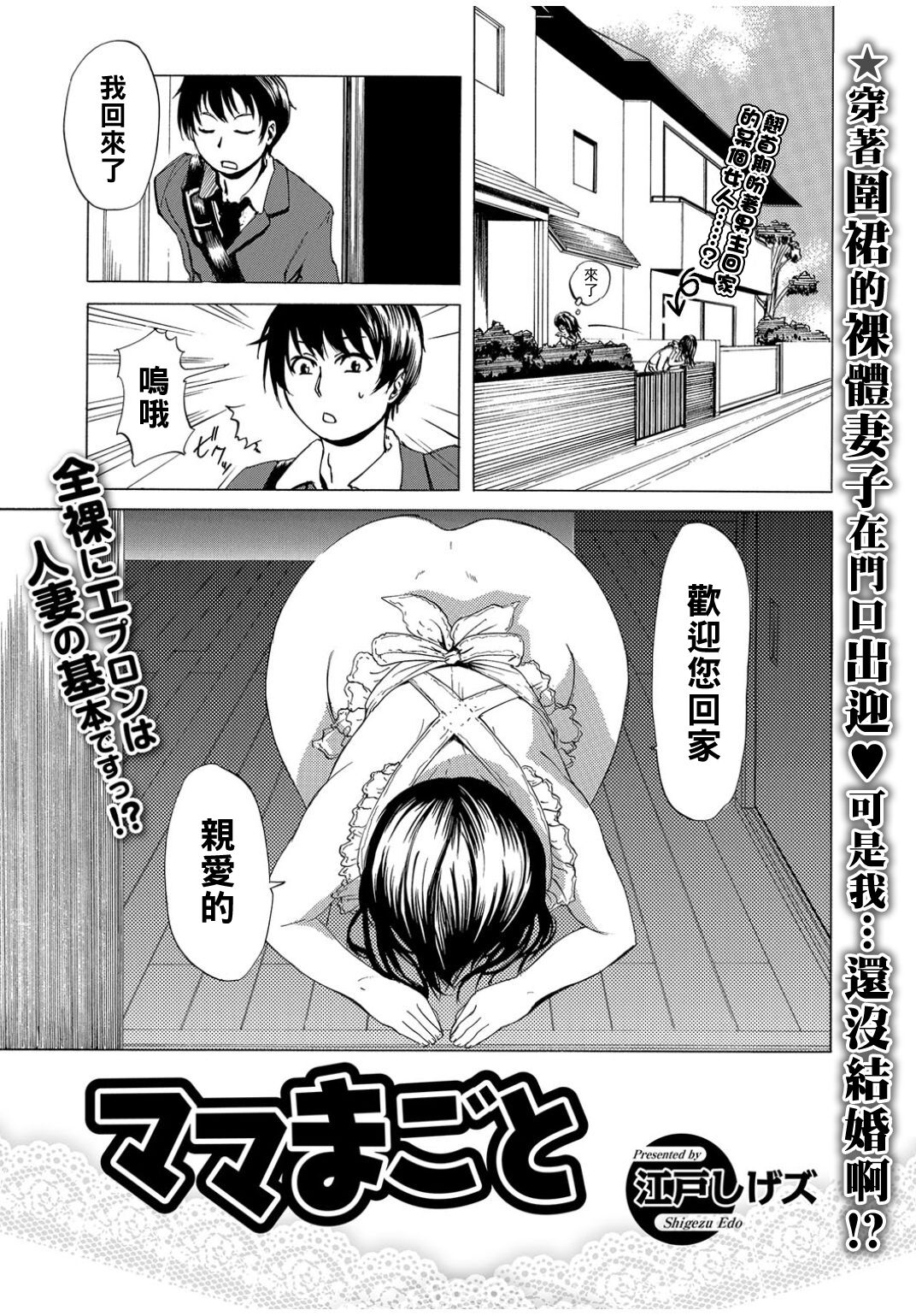 [Edo Shigezu] Mama ma goto (Web Comic Toutetsu Vol. 12) [Chinese] numero di immagine  1