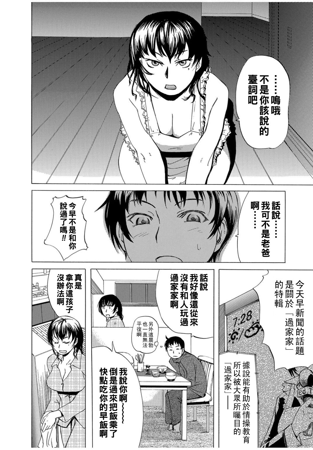 [Edo Shigezu] Mama ma goto (Web Comic Toutetsu Vol. 12) [Chinese] numero di immagine  2