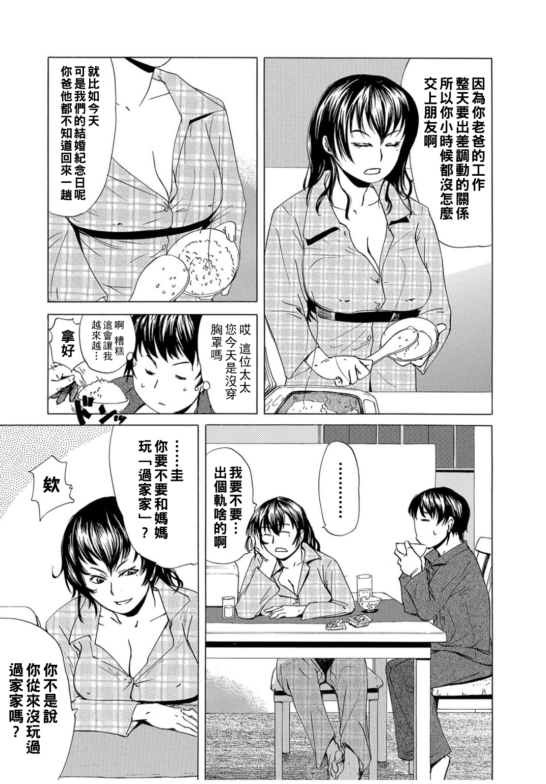 [Edo Shigezu] Mama ma goto (Web Comic Toutetsu Vol. 12) [Chinese] numero di immagine  3