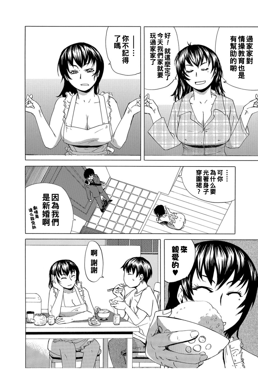 [Edo Shigezu] Mama ma goto (Web Comic Toutetsu Vol. 12) [Chinese] numero di immagine  4