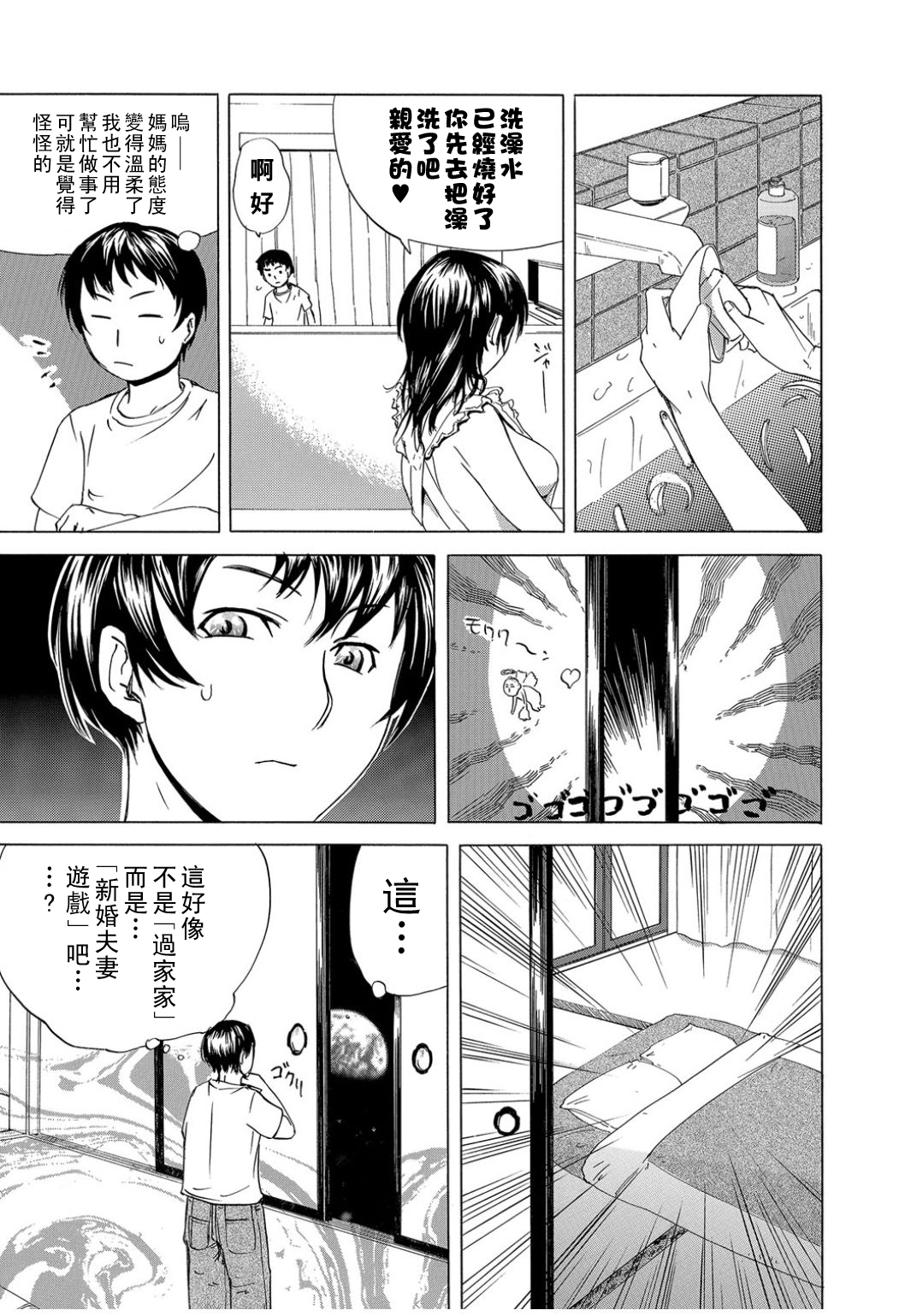 [Edo Shigezu] Mama ma goto (Web Comic Toutetsu Vol. 12) [Chinese] numero di immagine  5