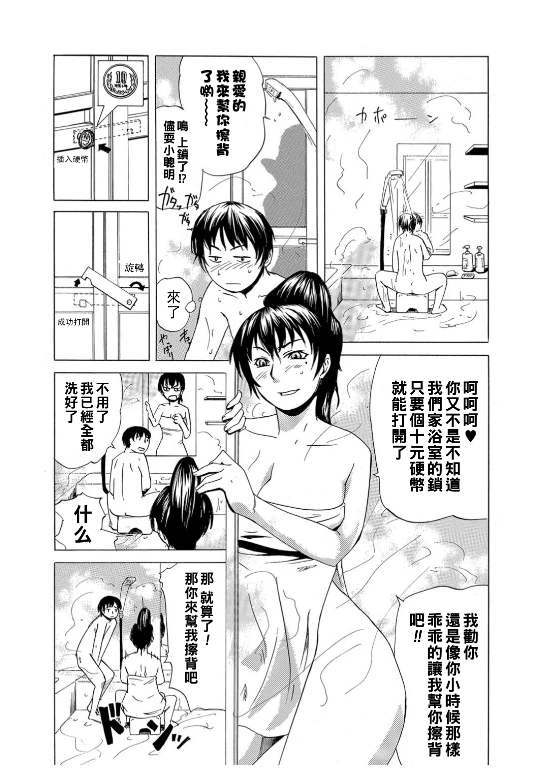 [Edo Shigezu] Mama ma goto (Web Comic Toutetsu Vol. 12) [Chinese] numero di immagine  6