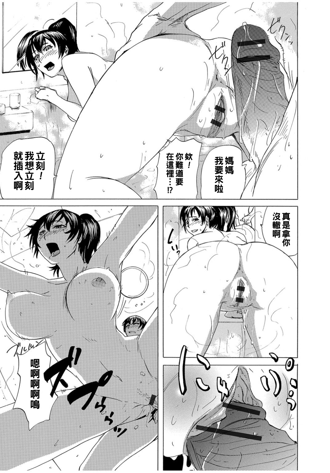 [Edo Shigezu] Mama ma goto (Web Comic Toutetsu Vol. 12) [Chinese] numero di immagine  11