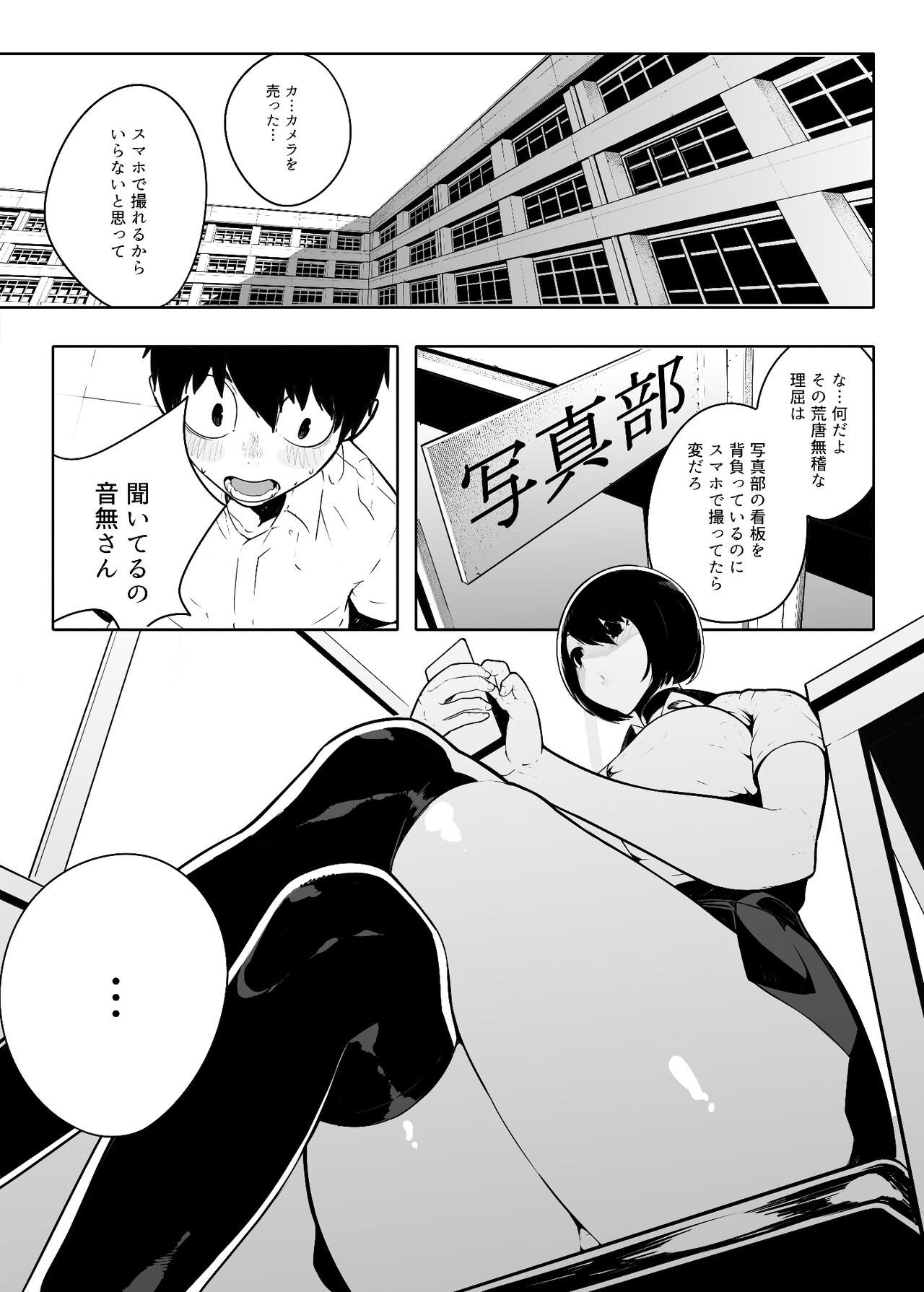 [OVERKILL COMIC] 音無危機一発 [RJ234746] 3eme image