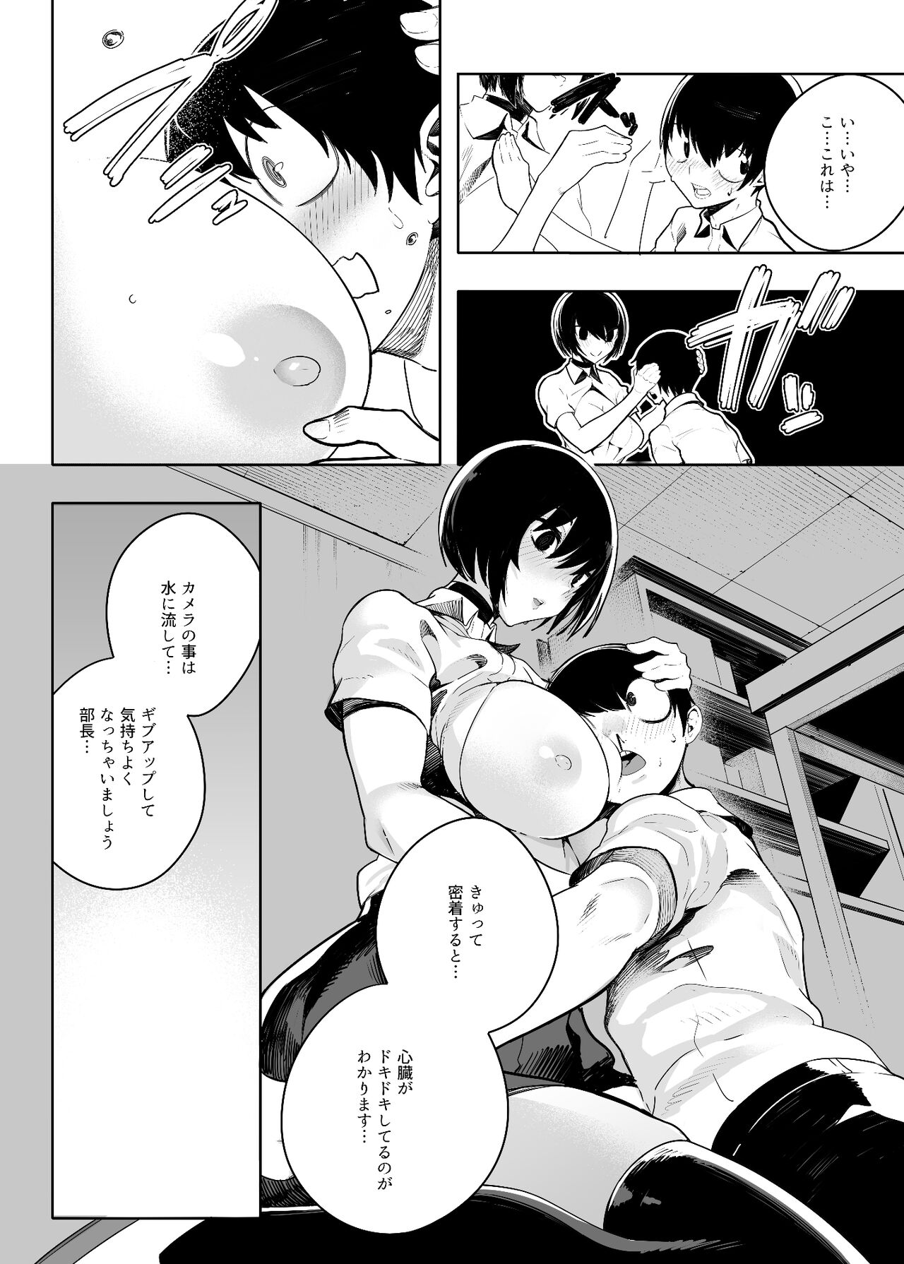 [OVERKILL COMIC] 音無危機一発 [RJ234746] 10eme image