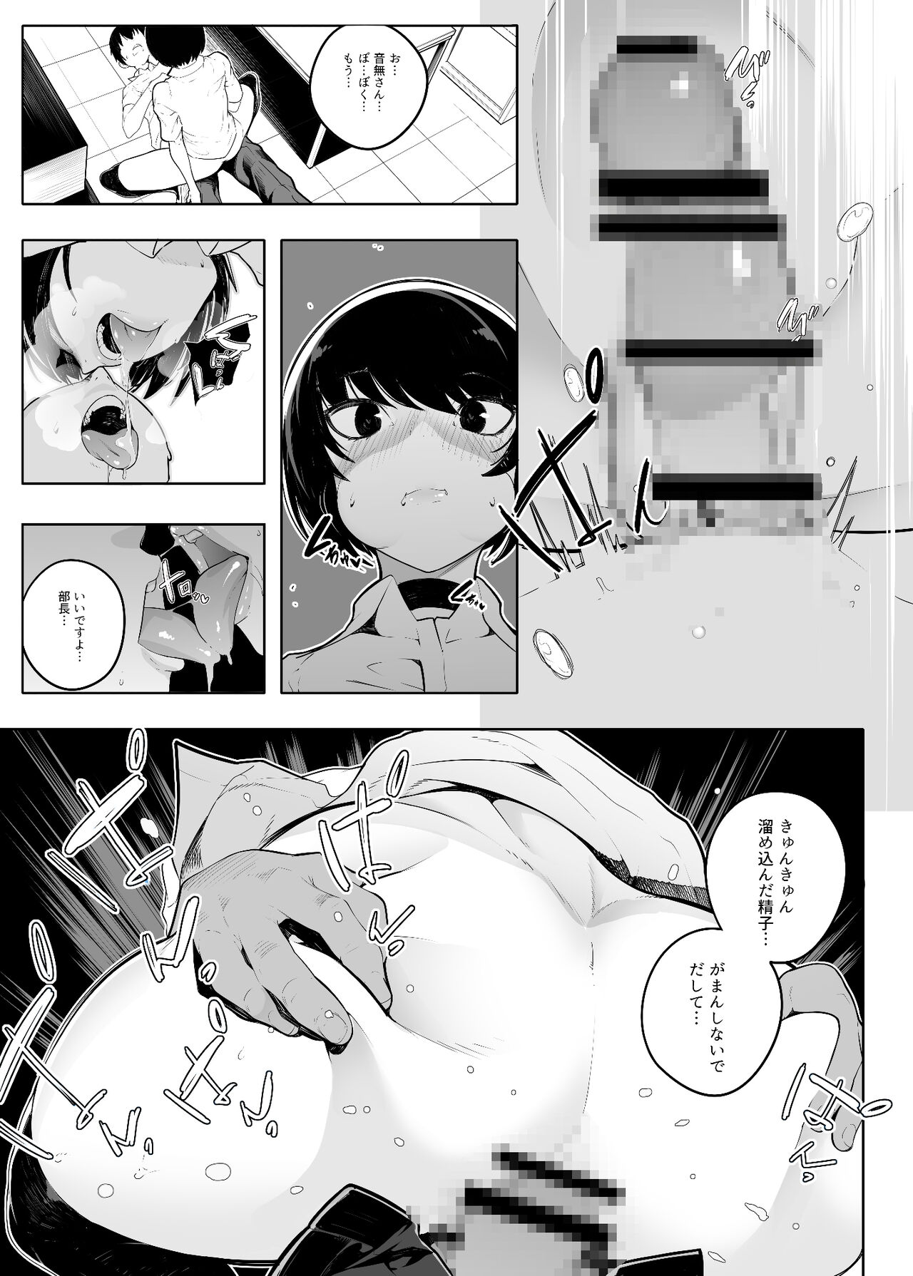 [OVERKILL COMIC] 音無危機一発 [RJ234746] 15eme image