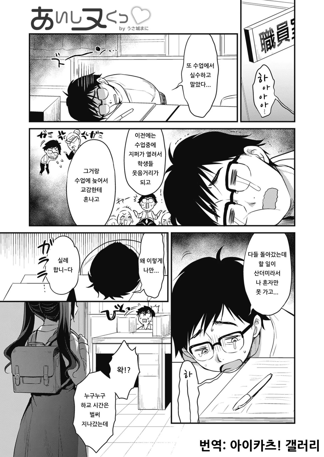 [Otonagokko Iinkai (Usashiro Mani)] Aishi Nuku | 평생 사랑♡ (Bokura no CQC) [Korean] [아이카츠! 갤러리] image number 1