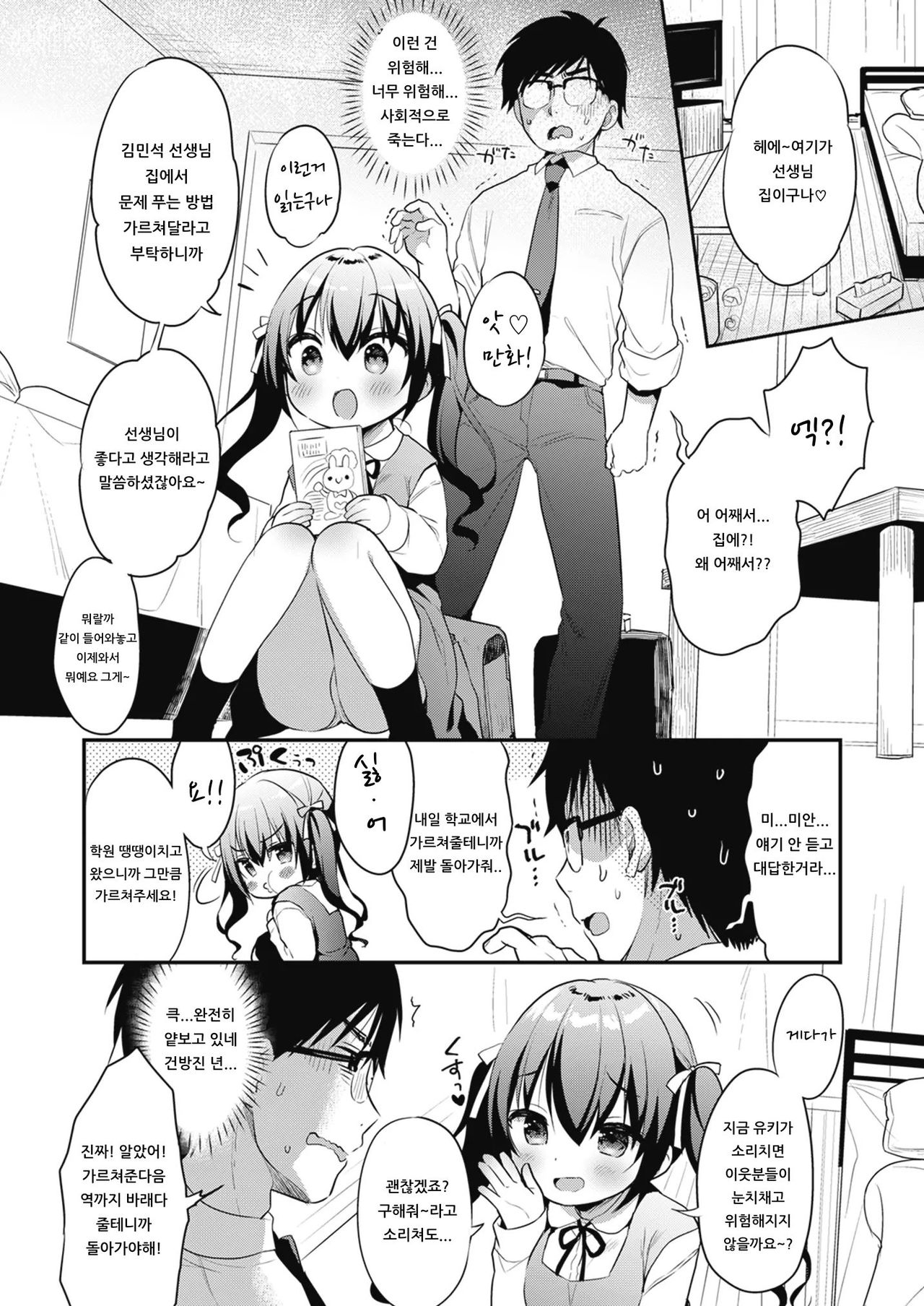 [Otonagokko Iinkai (Usashiro Mani)] Aishi Nuku | 평생 사랑♡ (Bokura no CQC) [Korean] [아이카츠! 갤러리] image number 4