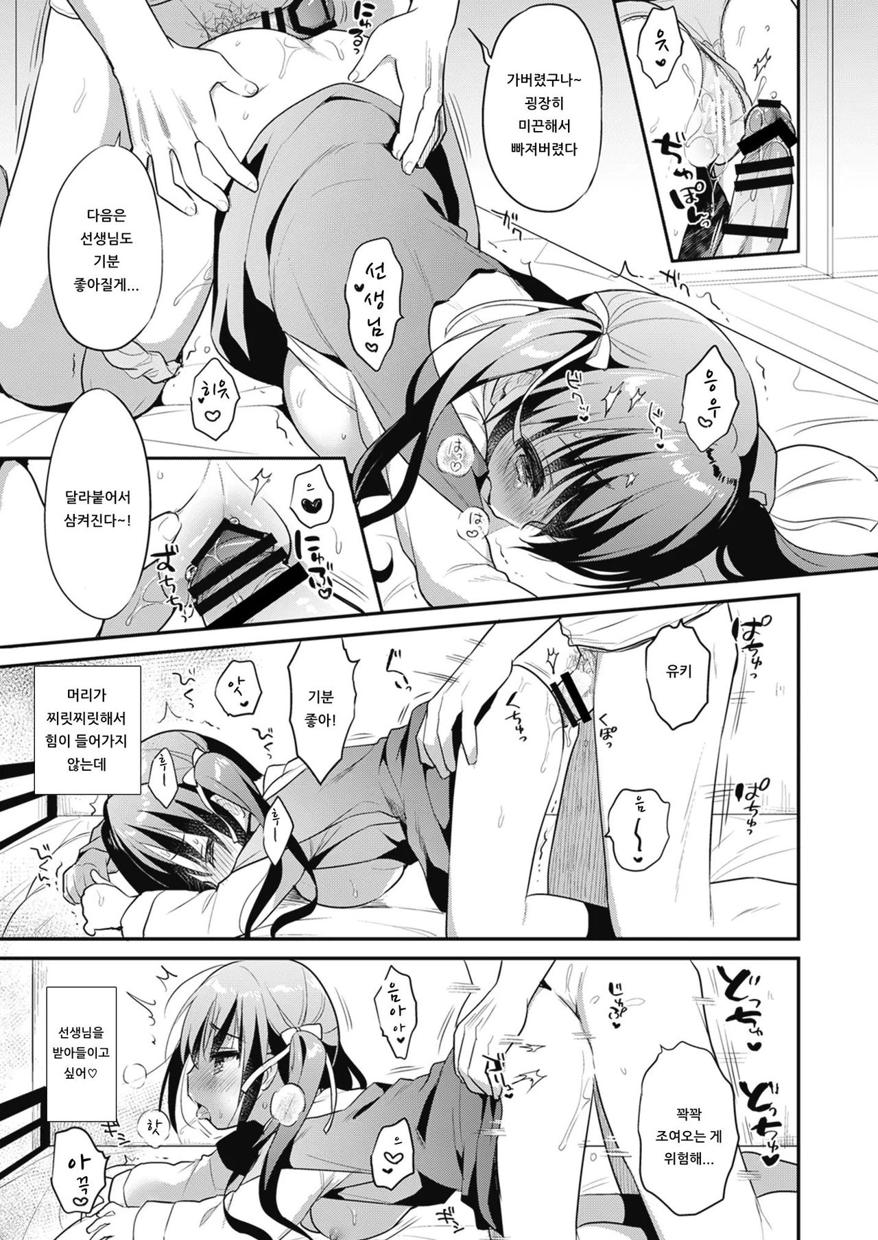 [Otonagokko Iinkai (Usashiro Mani)] Aishi Nuku | 평생 사랑♡ (Bokura no CQC) [Korean] [아이카츠! 갤러리] image number 13