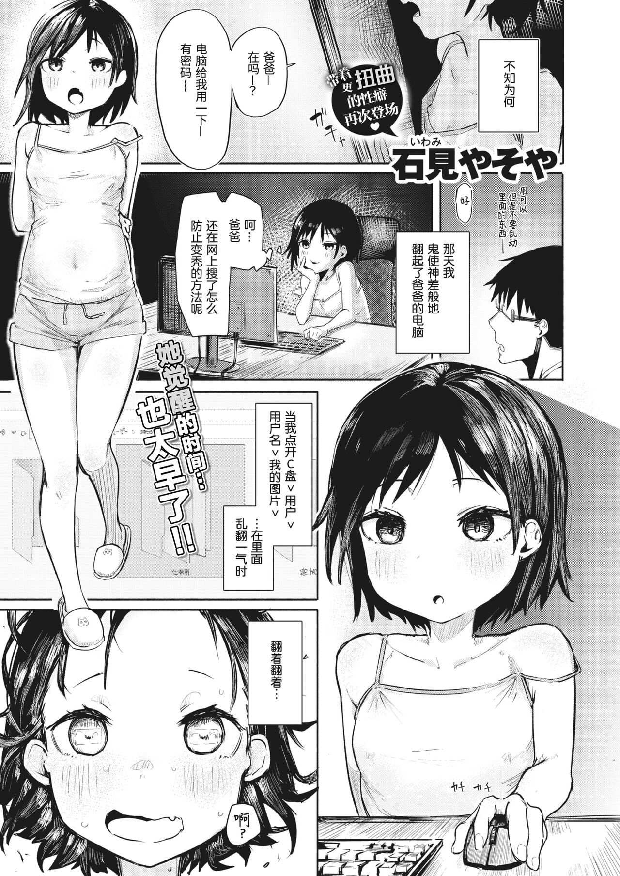 [Iwami Yasoya] Satou Miya wa Nozokitai | 佐藤美夜想偷窥 (COMIC X-EROS #97) [Chinese] [Digital] 画像番号 1