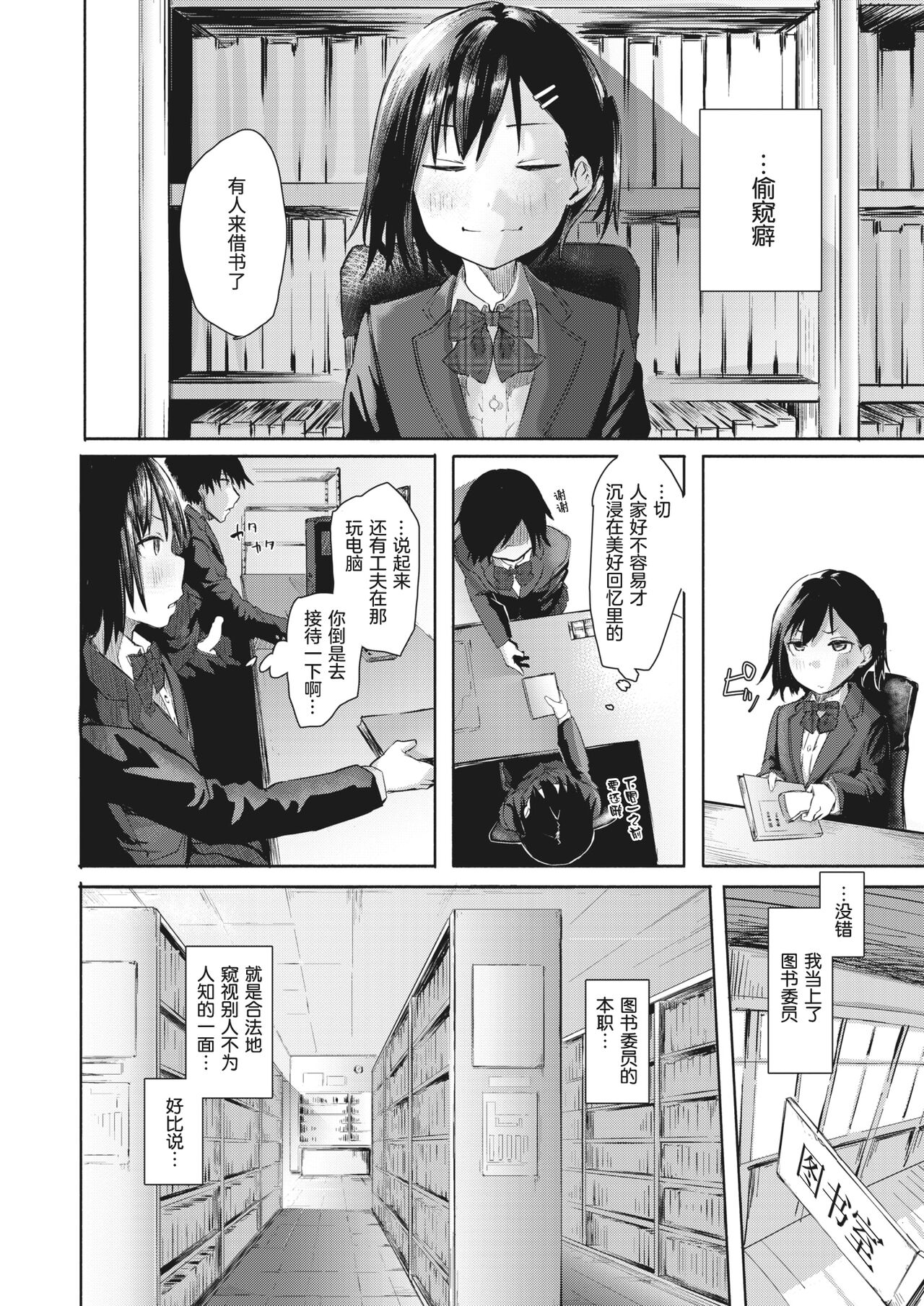 [Iwami Yasoya] Satou Miya wa Nozokitai | 佐藤美夜想偷窥 (COMIC X-EROS #97) [Chinese] [Digital] 画像番号 4