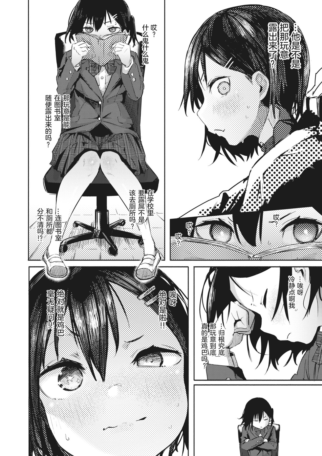 [Iwami Yasoya] Satou Miya wa Nozokitai | 佐藤美夜想偷窥 (COMIC X-EROS #97) [Chinese] [Digital] 画像番号 6