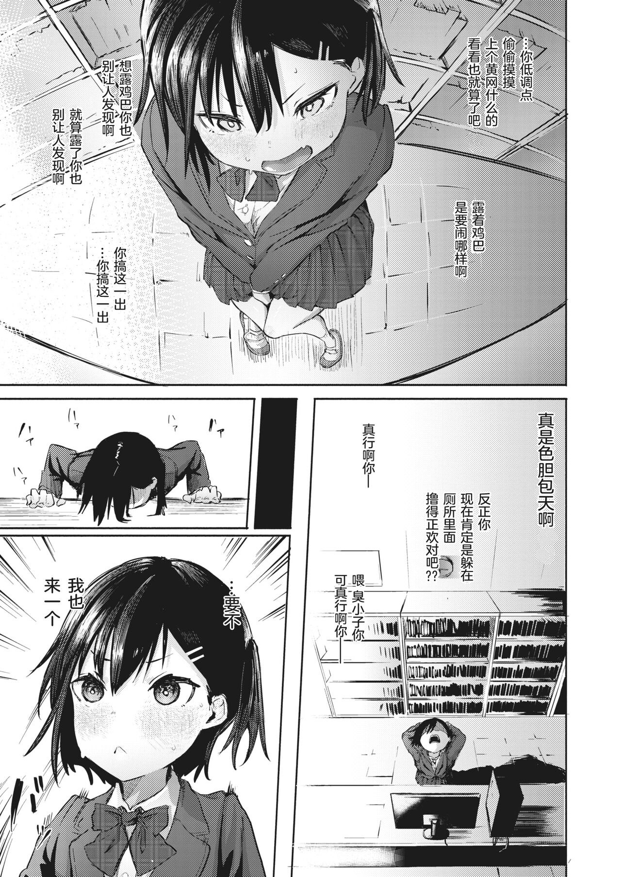 [Iwami Yasoya] Satou Miya wa Nozokitai | 佐藤美夜想偷窥 (COMIC X-EROS #97) [Chinese] [Digital] 画像番号 9