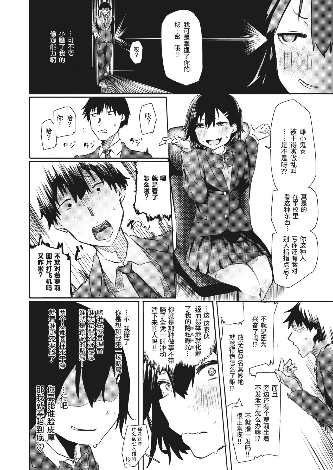 [Iwami Yasoya] Satou Miya wa Nozokitai | 佐藤美夜想偷窥 (COMIC X-EROS #97) [Chinese] [Digital] 画像番号 14