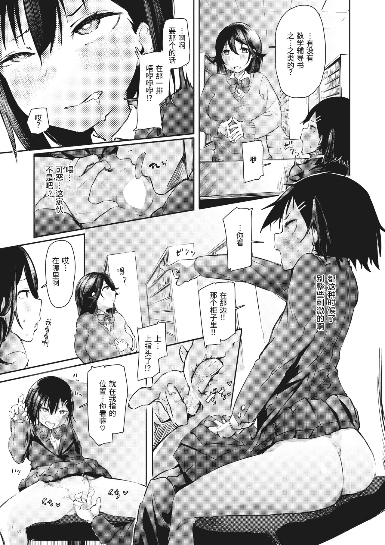 [Iwami Yasoya] Satou Miya wa Nozokitai | 佐藤美夜想偷窥 (COMIC X-EROS #97) [Chinese] [Digital] 画像番号 17