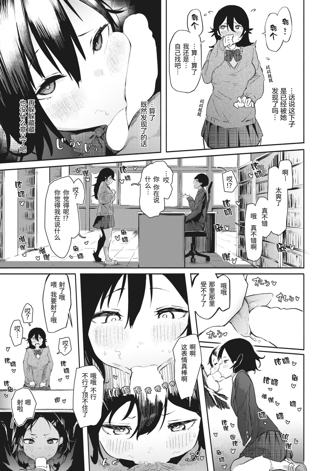 [Iwami Yasoya] Satou Miya wa Nozokitai | 佐藤美夜想偷窥 (COMIC X-EROS #97) [Chinese] [Digital] 画像番号 21