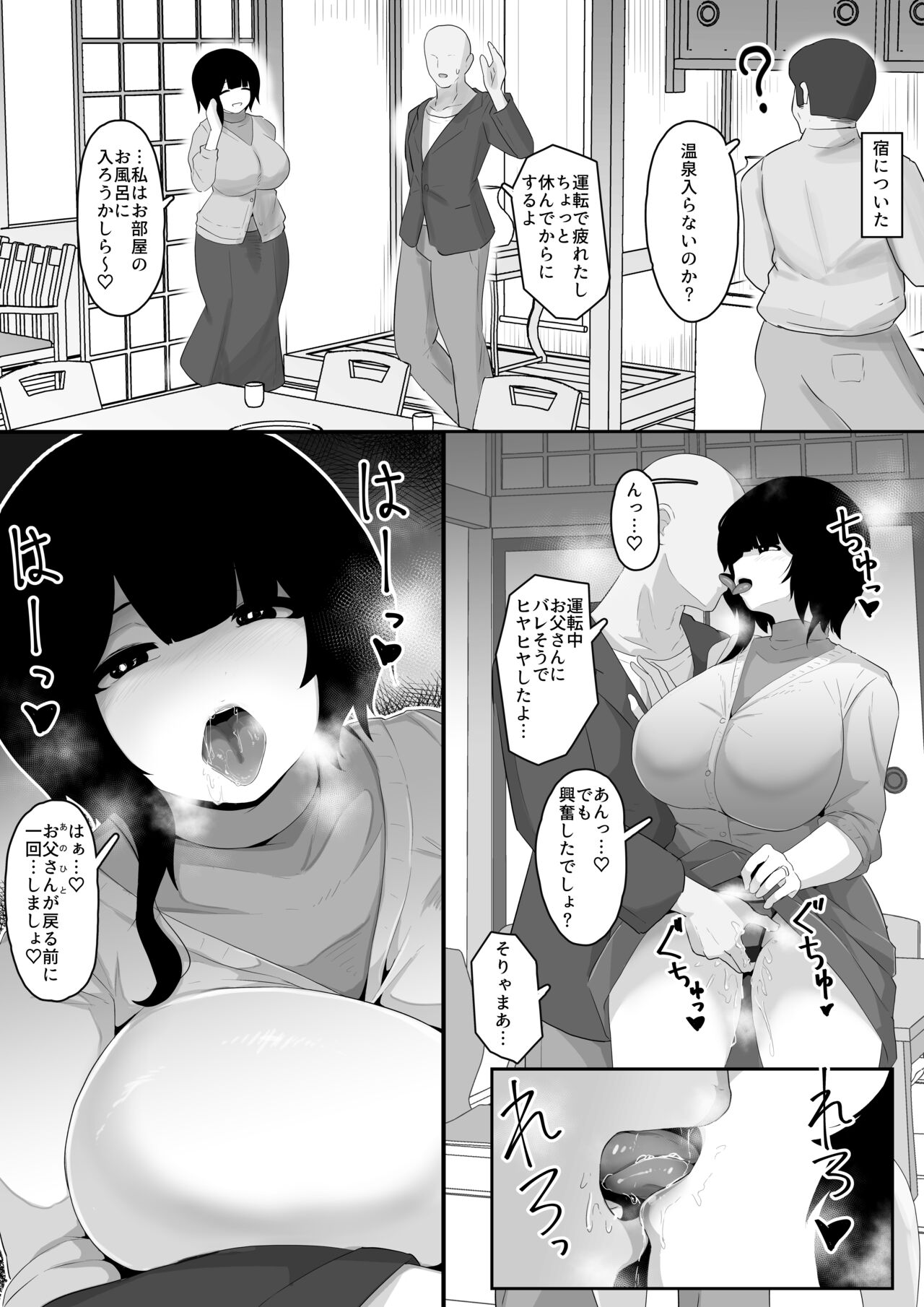 [Moya] Haha no Hi ni Chichi ni Kakurete Boushi Soukan 2023 изображение № 2