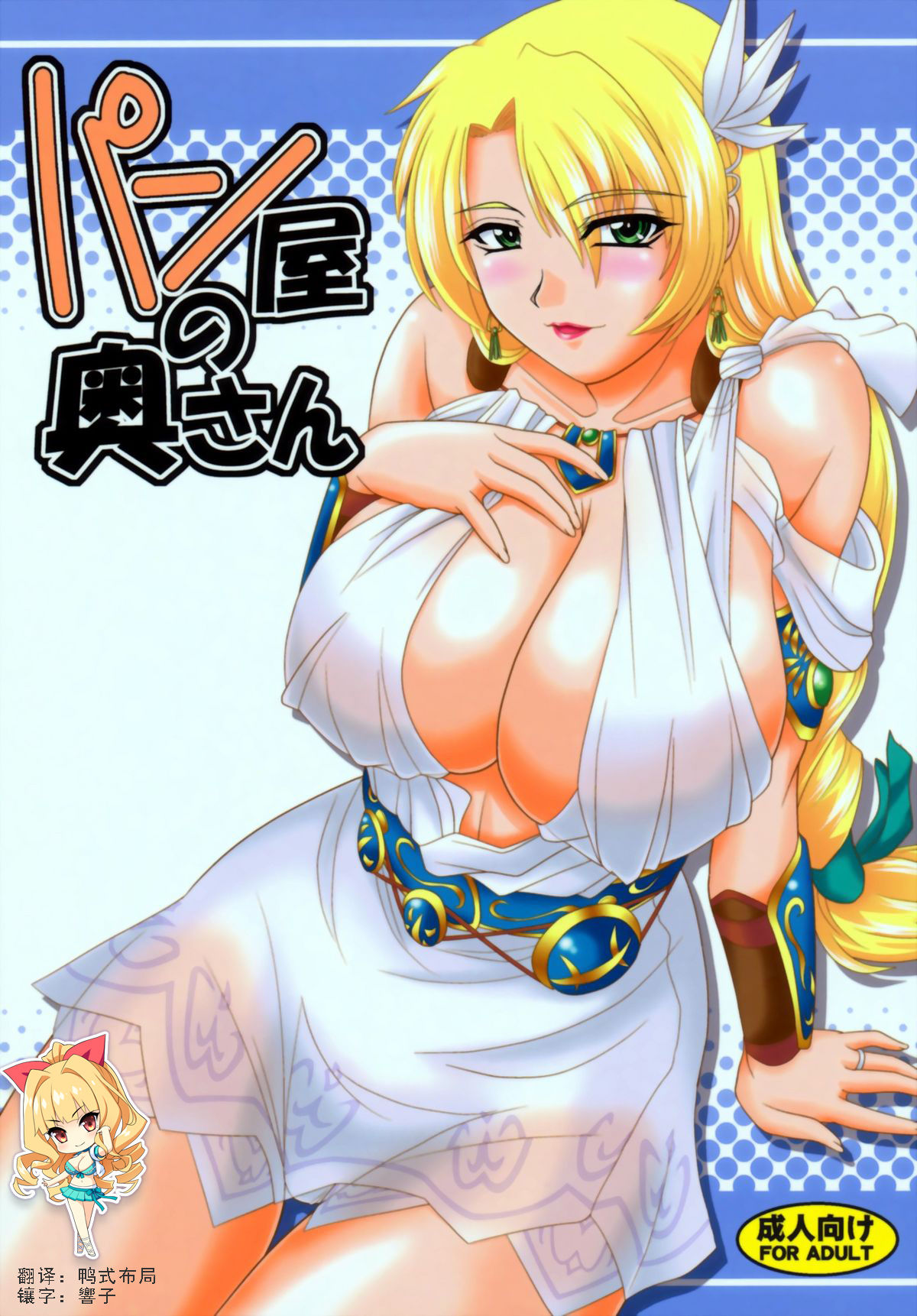 (C77) [ZVIZVA (Forester)] Panya no Okusan (Soul Calibur) [Chinese] [如月響子汉化组] imagen número 1