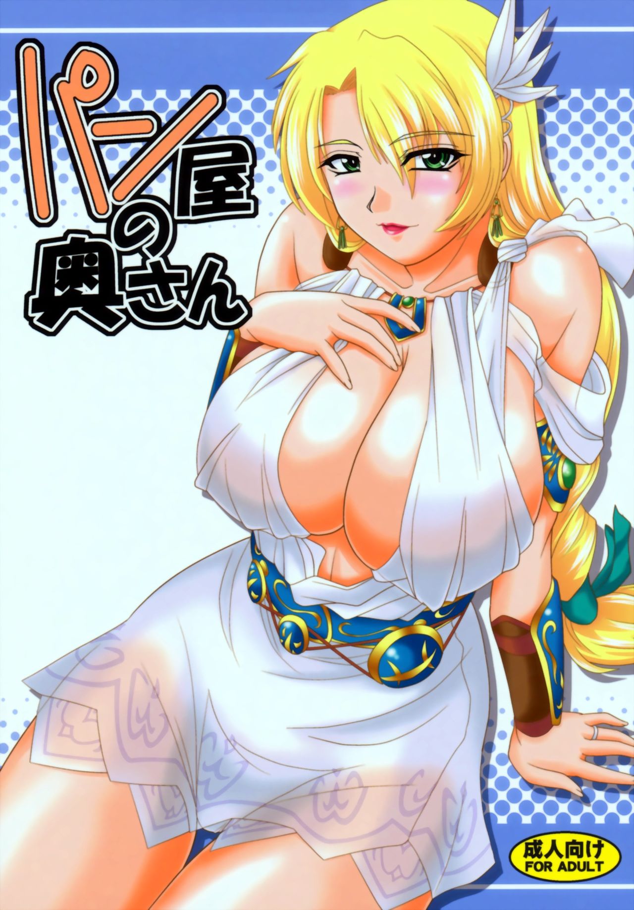 (C77) [ZVIZVA (Forester)] Panya no Okusan (Soul Calibur) [Chinese] [如月響子汉化组] 2eme image