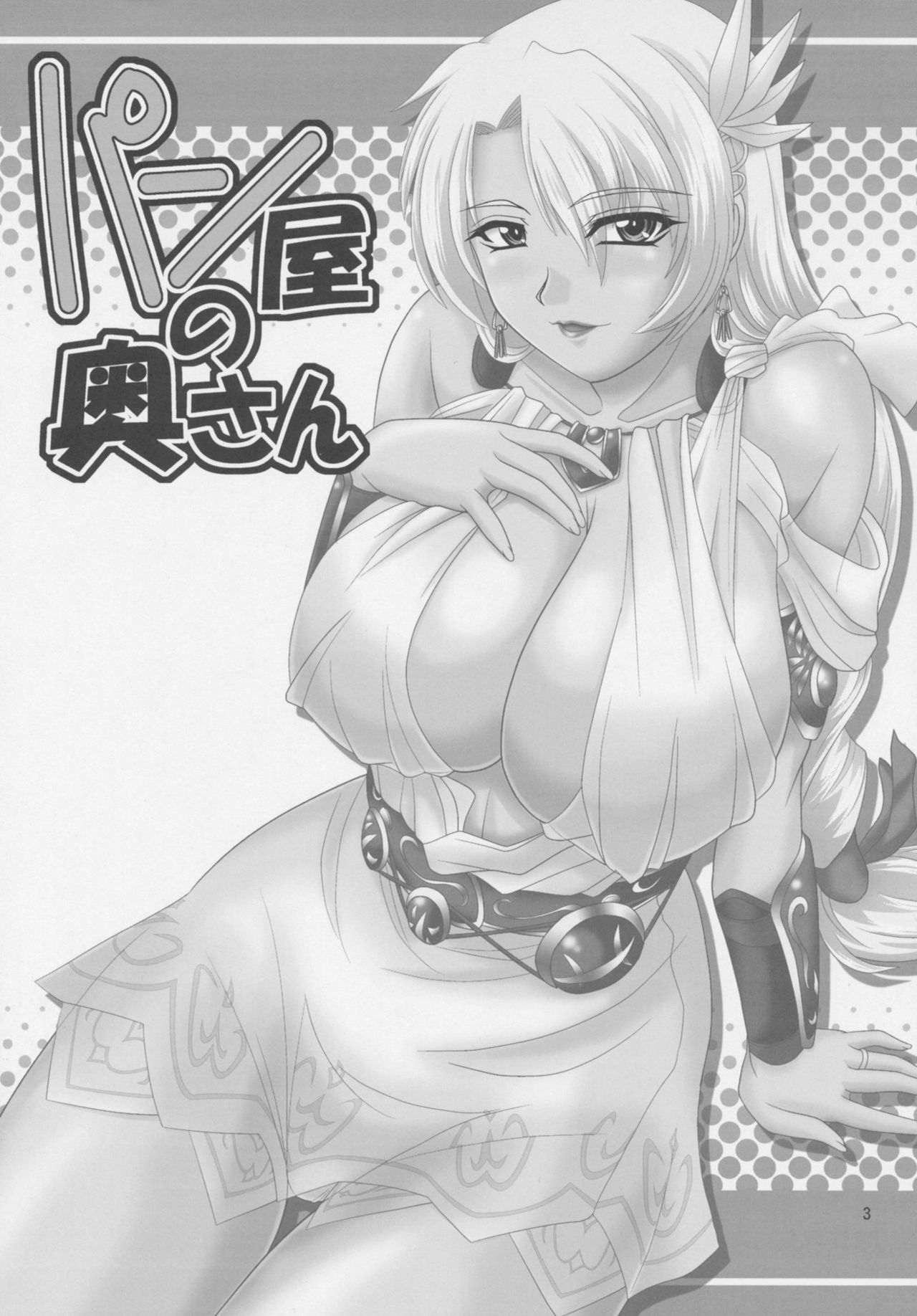 (C77) [ZVIZVA (Forester)] Panya no Okusan (Soul Calibur) [Chinese] [如月響子汉化组] numero di immagine  4