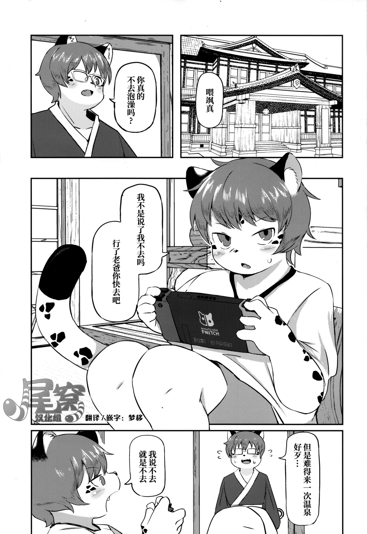 (Kemoket 8) [Akitaka Seinikuten (Akitaka)] Yukemuri Yumeguri Debumeguri [Chinese] [尾窝汉化组] 画像番号 3