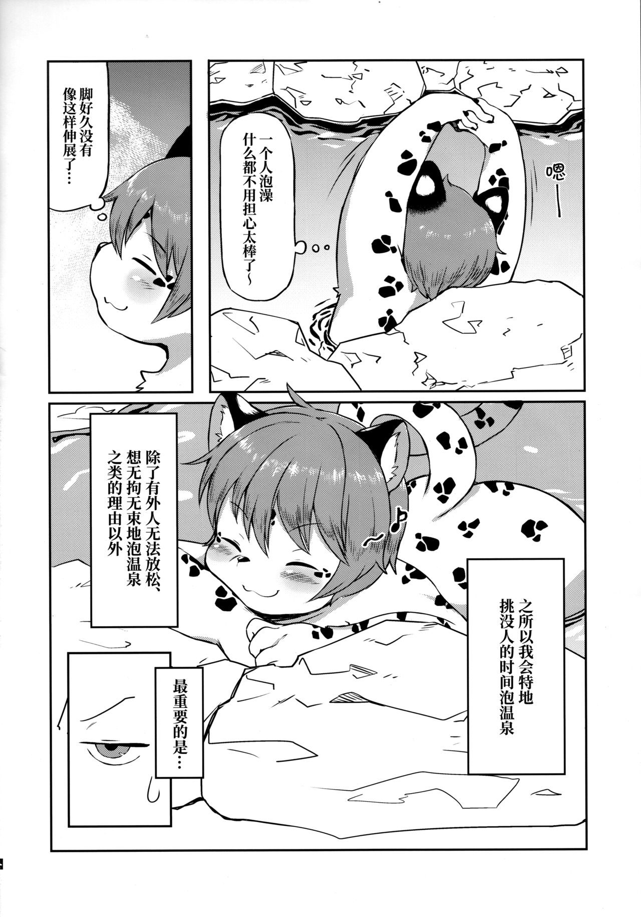 (Kemoket 8) [Akitaka Seinikuten (Akitaka)] Yukemuri Yumeguri Debumeguri [Chinese] [尾窝汉化组] изображение № 6