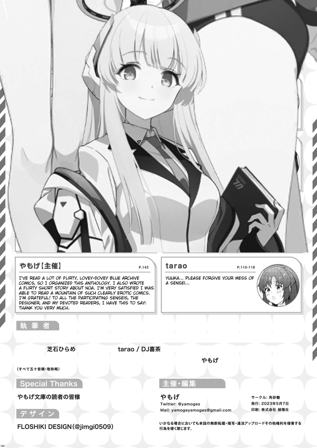 [Kakuzatou (Various)] Ero Archive -BlueArch Icha Love Ero Goudou- (Seminar Parts Only) [English] 画像番号 22