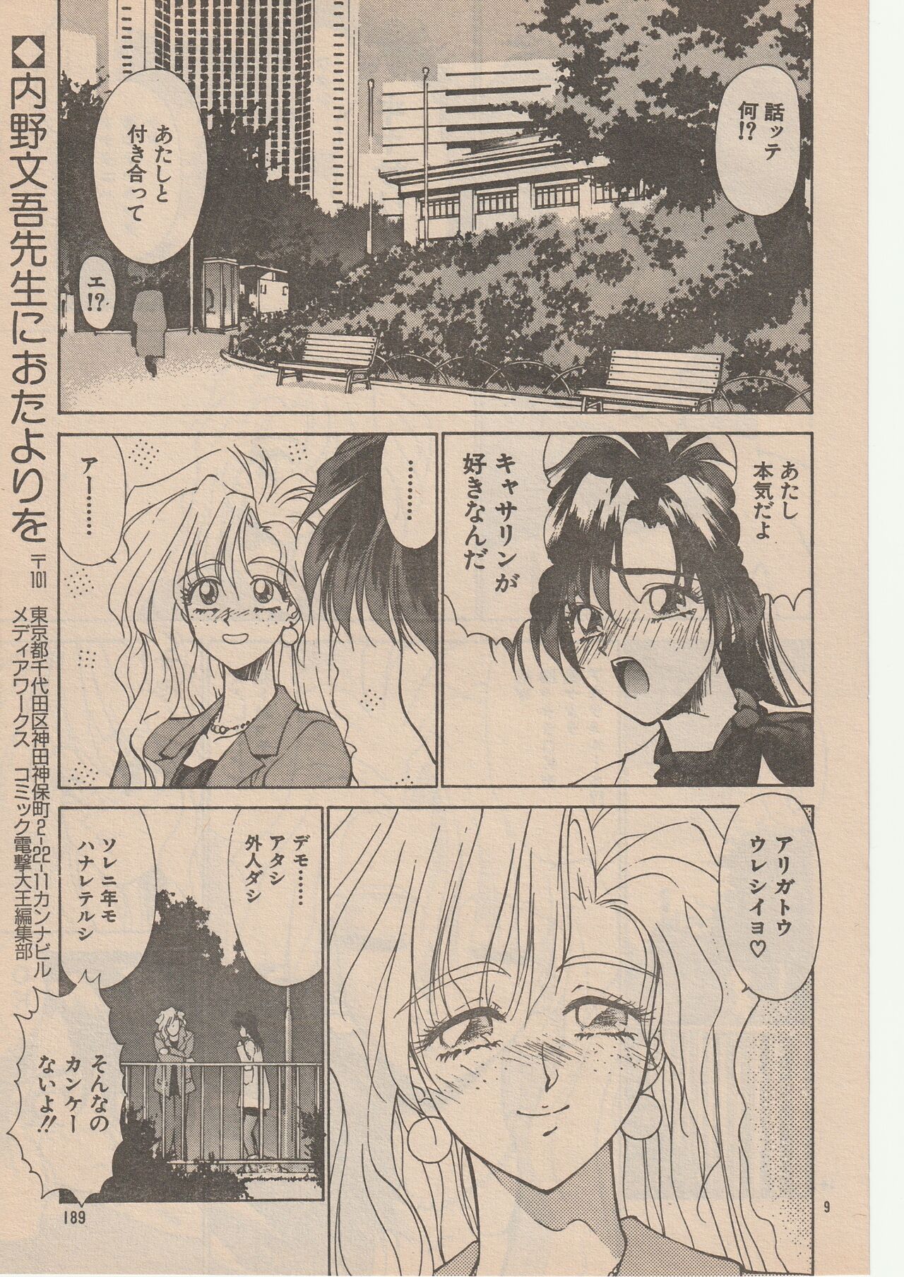 [Bungo Uchino] Wrestle Angels Monogatari Bildnummer 9