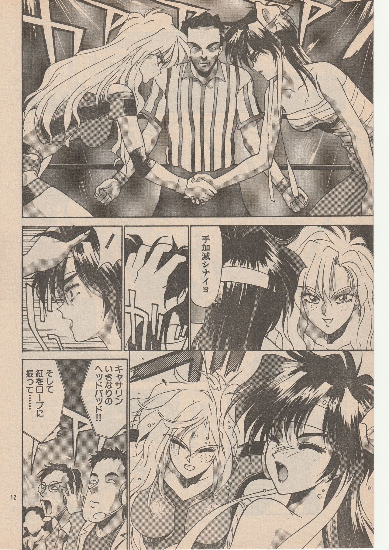 [Bungo Uchino] Wrestle Angels Monogatari Bildnummer 12