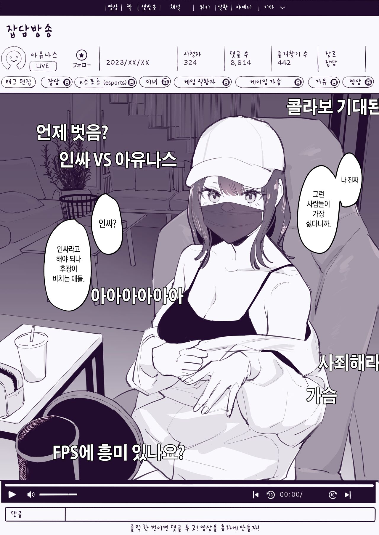 [Poriuretan] Streamer [Korean] image number 1