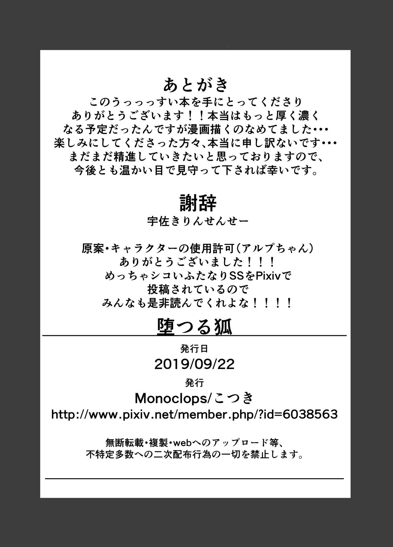 [Monoclops (Kotsuki)] Otsuru Kitsune 10eme image