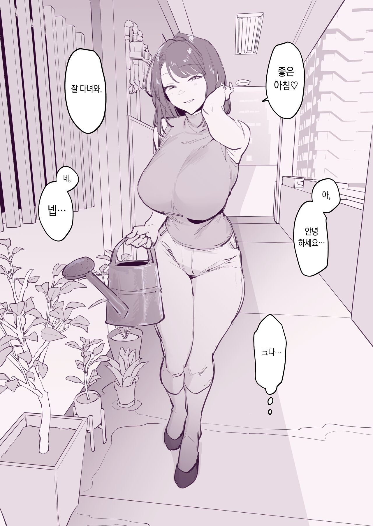 [Poriuretan] Kinjo no Hitozuma [Korean] 2eme image