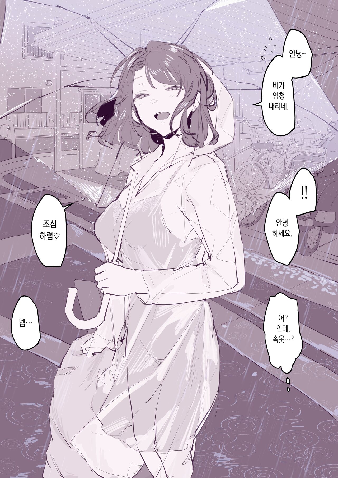 [Poriuretan] Kinjo no Hitozuma [Korean] 4eme image