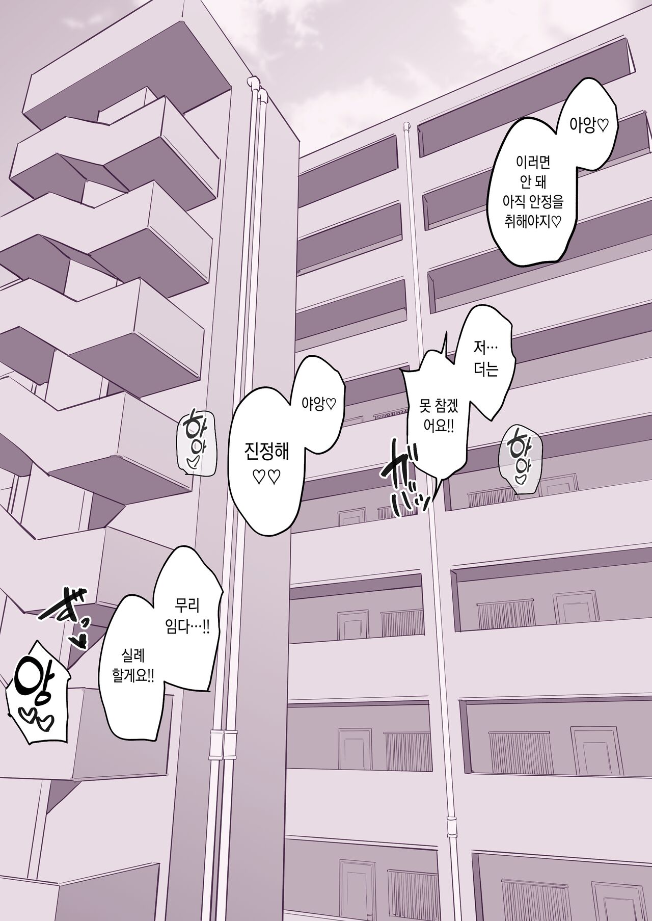 [Poriuretan] Kinjo no Hitozuma [Korean] 6eme image