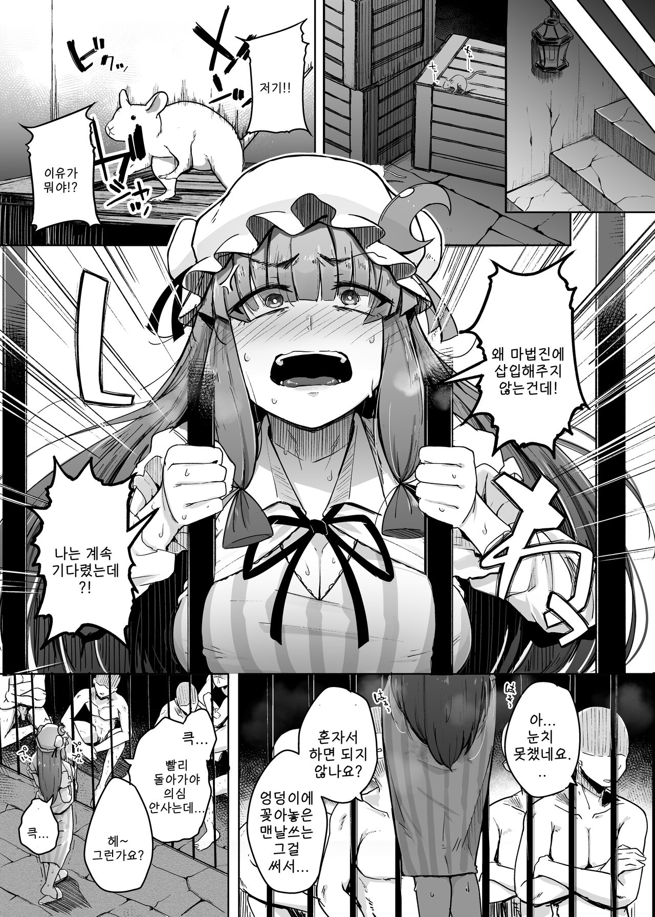 [Jikahatsudensho (flanvia)] Ana to Muttsuri Dosukebe Daitoshokan 5 | 구멍과 무뚝뚝한 개변태 대도서관 5 (Touhou Project) 5eme image
