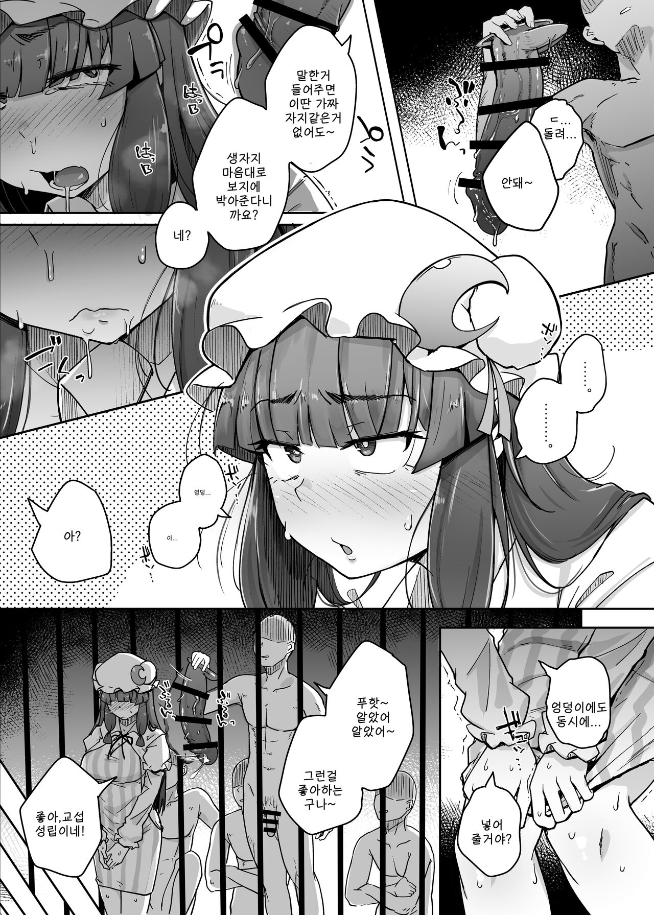 [Jikahatsudensho (flanvia)] Ana to Muttsuri Dosukebe Daitoshokan 5 | 구멍과 무뚝뚝한 개변태 대도서관 5 (Touhou Project) 11eme image