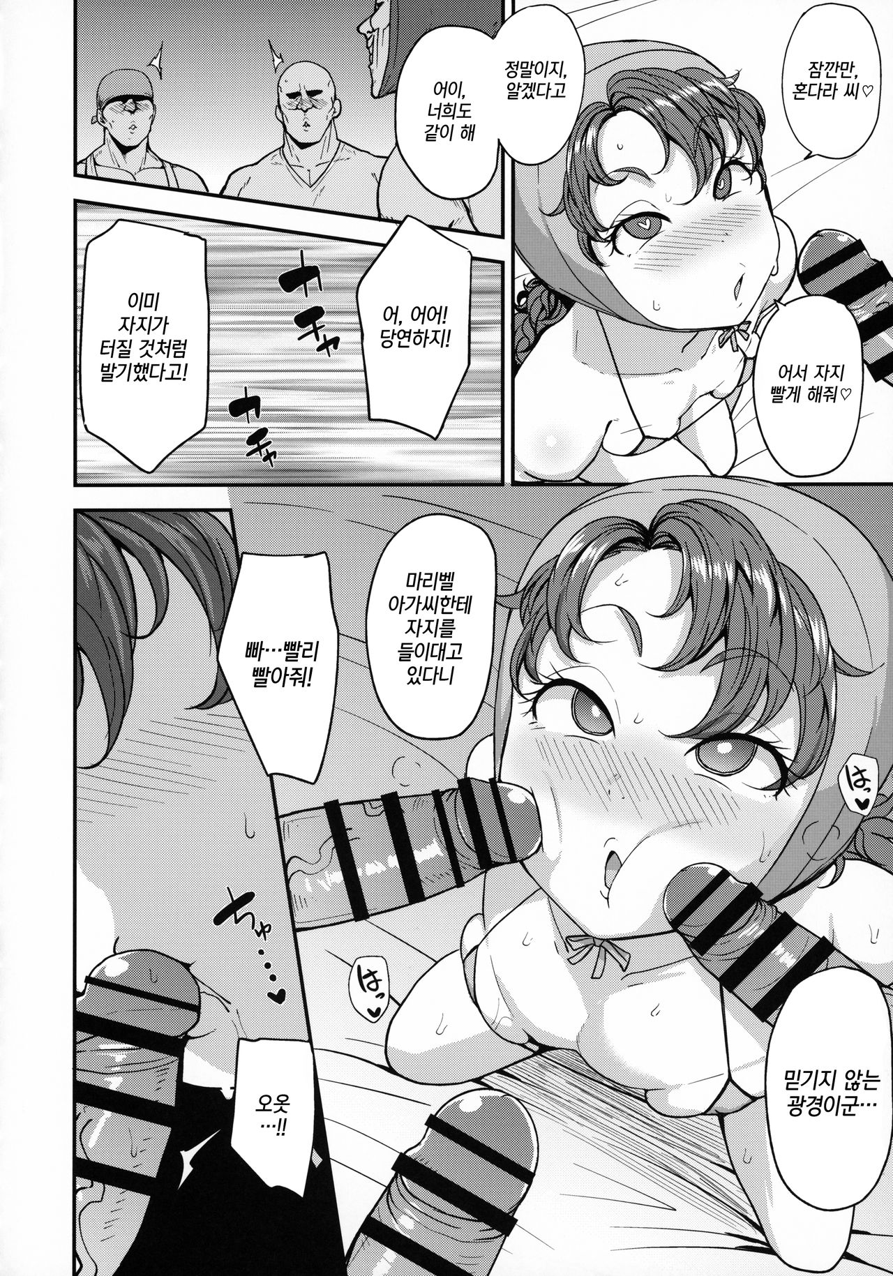 (C96) [North70 (Nanao Yukiji)] Amimoto no Musume Maribel Saimin Choukyou II | 선주의 딸 마리벨 최면 조교 II (Dragon Quest VII) [Korean] [팀☆데레마스] 画像番号 9