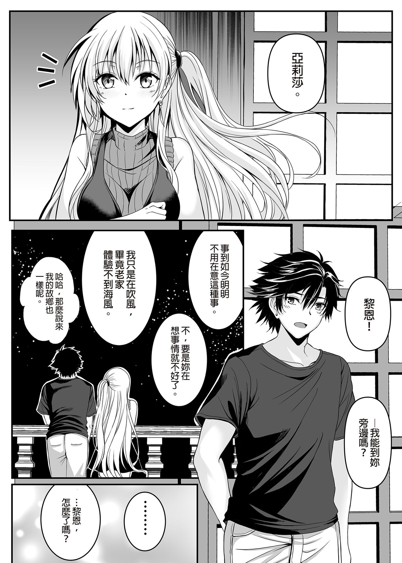 (C99) [The Seventh Sign (Kagura Yuuto)] Yakusoku no Yoru - Happy Vacation Days:2 (The Legend of Heroes: Trails of Cold Steel IV) [Chinese] [Digital] image number 5