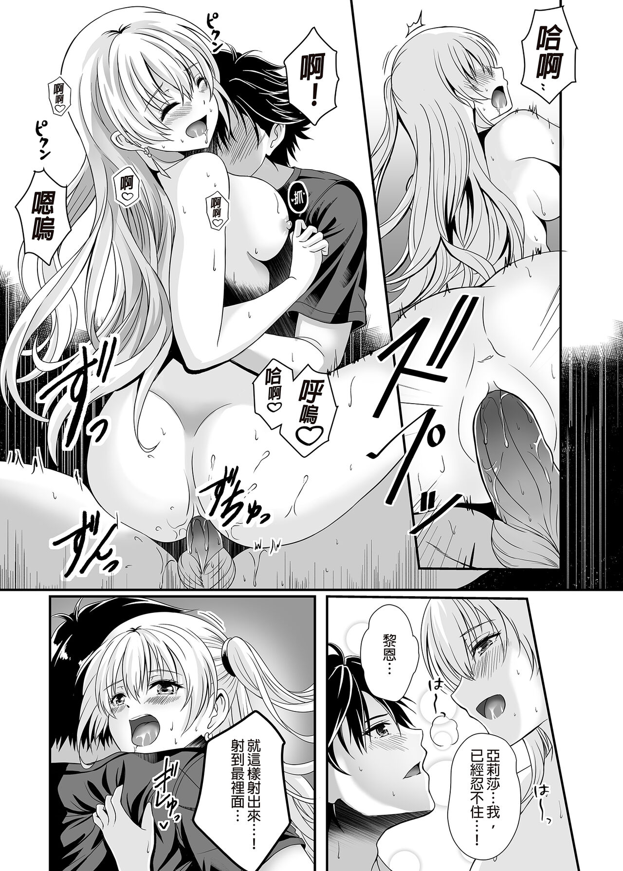 (C99) [The Seventh Sign (Kagura Yuuto)] Yakusoku no Yoru - Happy Vacation Days:2 (The Legend of Heroes: Trails of Cold Steel IV) [Chinese] [Digital] image number 19