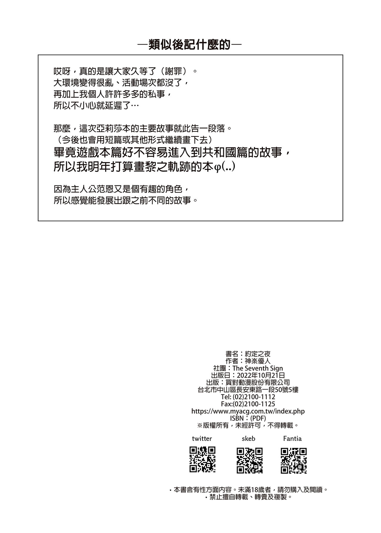 (C99) [The Seventh Sign (Kagura Yuuto)] Yakusoku no Yoru - Happy Vacation Days:2 (The Legend of Heroes: Trails of Cold Steel IV) [Chinese] [Digital] image number 22