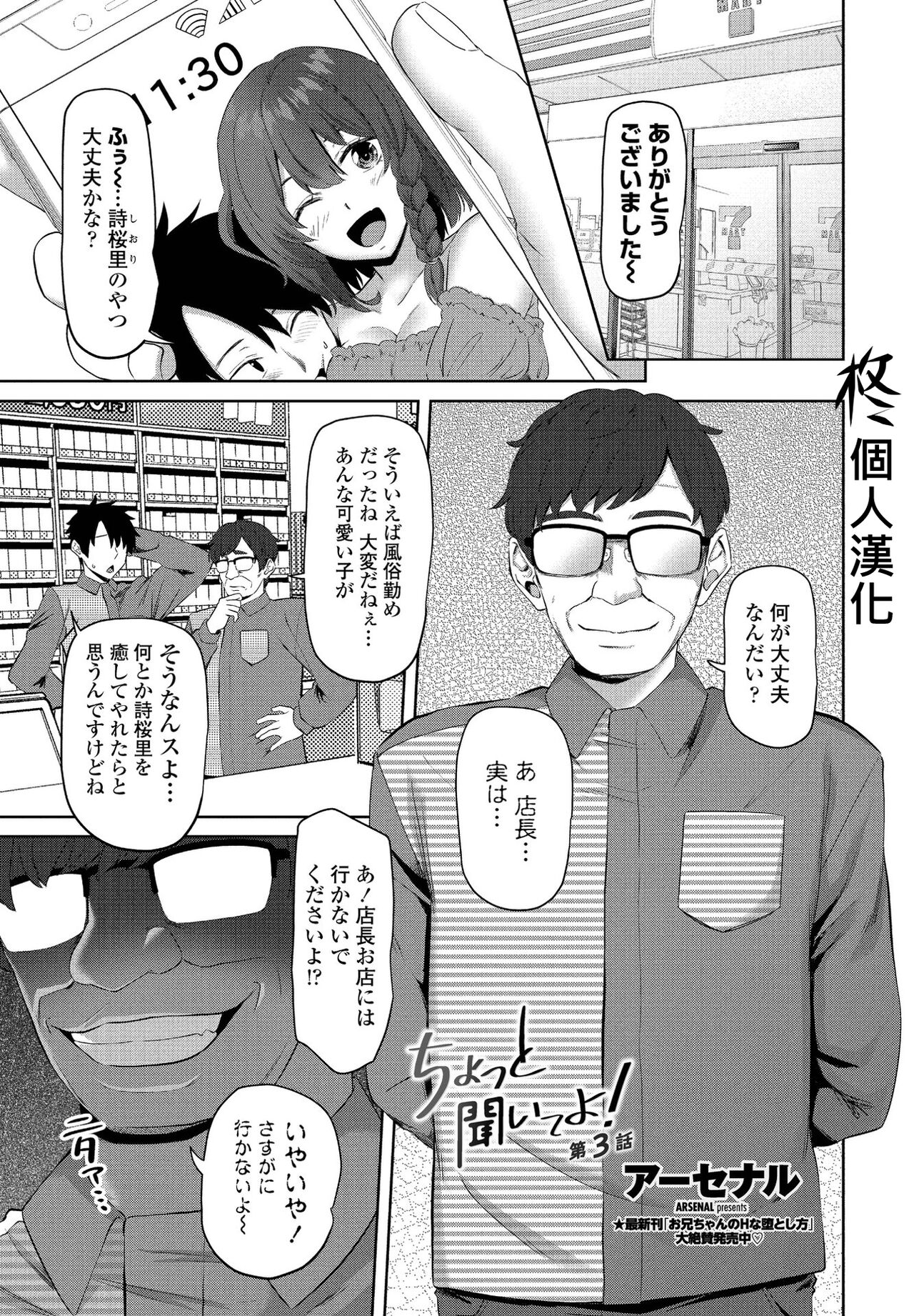 [Arsenal] Chotto Kiite yo! Ch. 3 (COMIC Penguin Club 2022-04)[chinese][柊個人漢化][Digital] première image