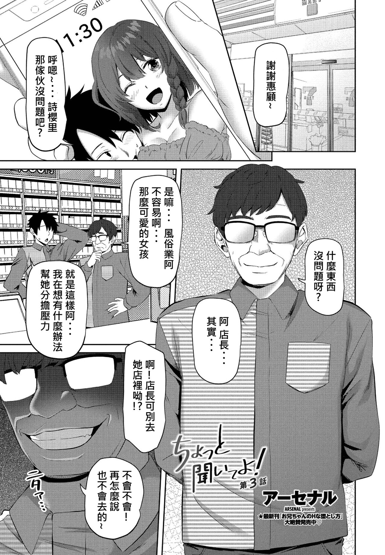 [Arsenal] Chotto Kiite yo! Ch. 3 (COMIC Penguin Club 2022-04)[chinese][柊個人漢化][Digital] 2eme image