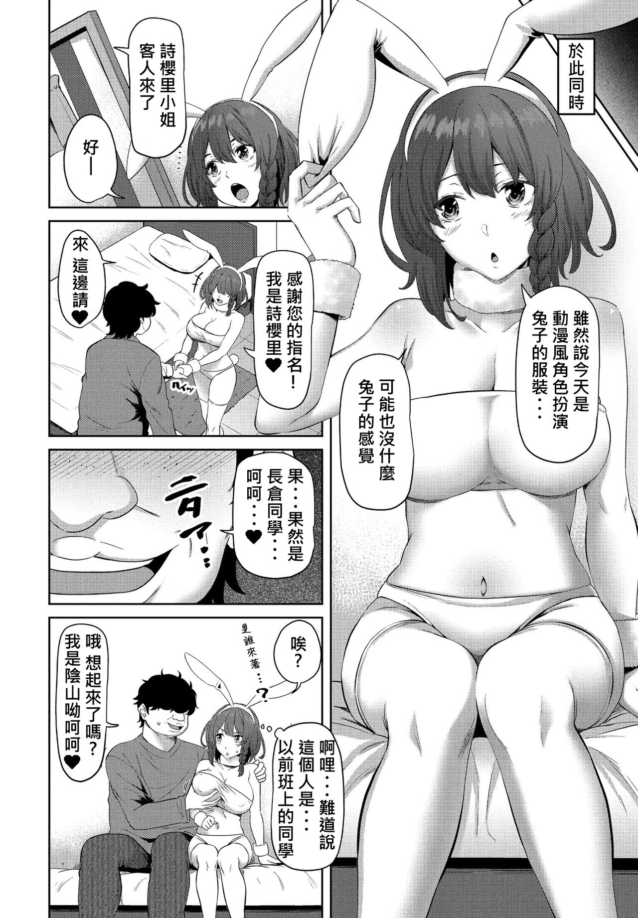 [Arsenal] Chotto Kiite yo! Ch. 3 (COMIC Penguin Club 2022-04)[chinese][柊個人漢化][Digital] 3eme image