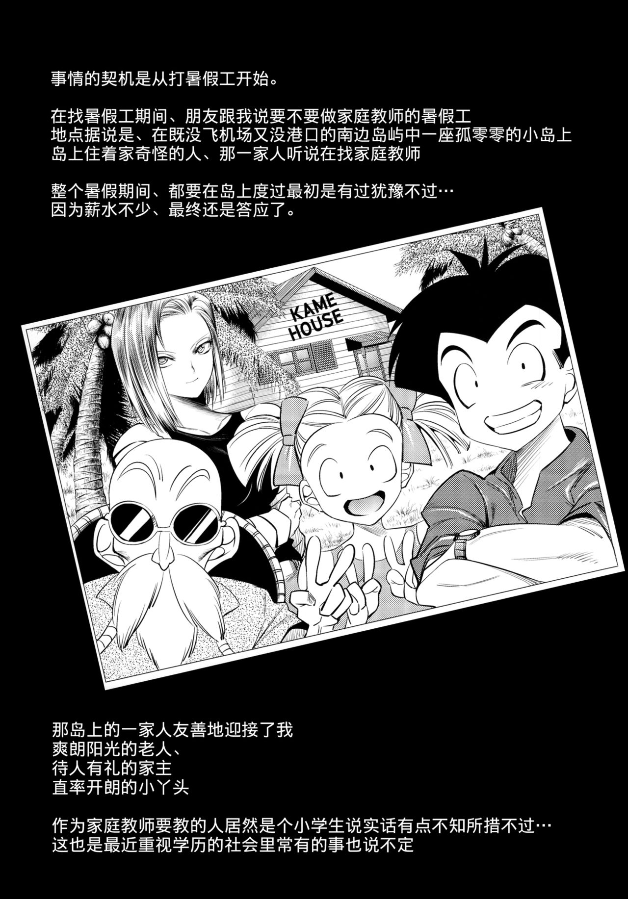 (C84) [Kaientai (Shuten Douji)] 18-gou ga Saimin de NTR-reru Hon (Dragon Ball Z) [Chinese][Decensored][996重嵌][月之废墟汉化] 图片编号 3