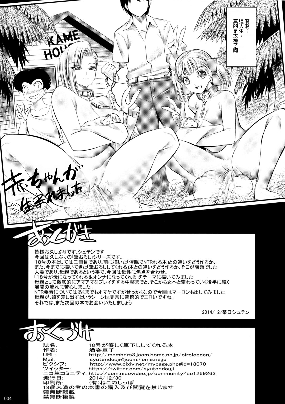 (C87) [Kaientai (Shuten Douji)] 18-gou ga Yasashiku Fudeoroshi Shite Kureru Hon (Dragon Ball Z) [Chinese][Decensored][996重嵌][為了拯救自己的蛋蛋漢化] 33eme image