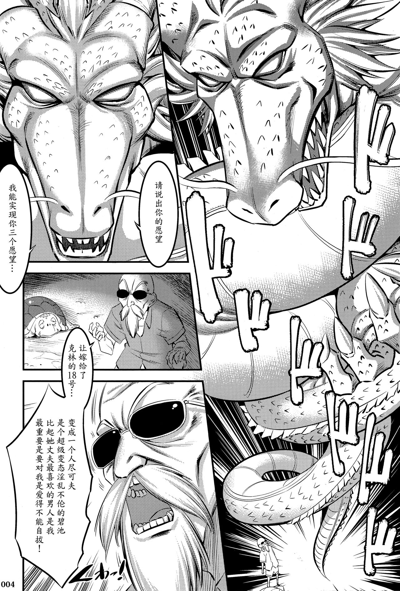 (C92) [Kaientai (Shuten Douji)] 18-gou ni Mainichi Muriyari Semen Shiboritorareru Hon (Dragon Ball Z) [Chinese][Decensored][996重嵌][魔劍个人汉化] numero di immagine  3