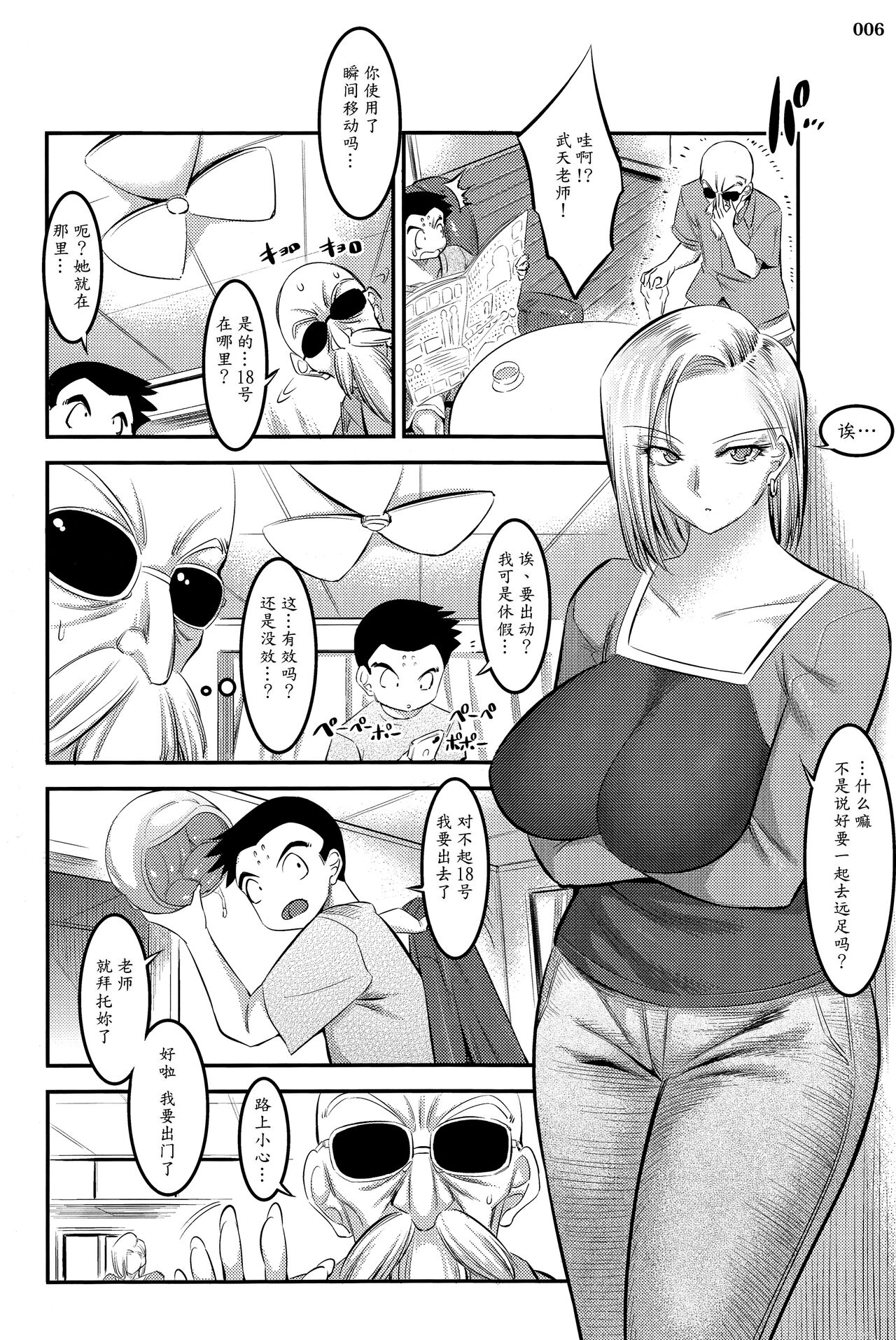 (C92) [Kaientai (Shuten Douji)] 18-gou ni Mainichi Muriyari Semen Shiboritorareru Hon (Dragon Ball Z) [Chinese][Decensored][996重嵌][魔劍个人汉化] numero di immagine  5