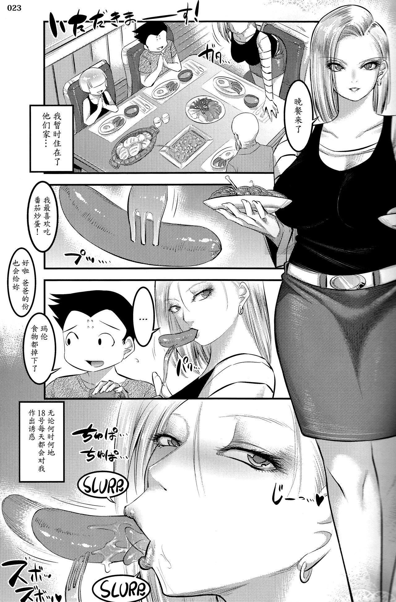 (C92) [Kaientai (Shuten Douji)] 18-gou ni Mainichi Muriyari Semen Shiboritorareru Hon (Dragon Ball Z) [Chinese][Decensored][996重嵌][魔劍个人汉化] numero di immagine  22